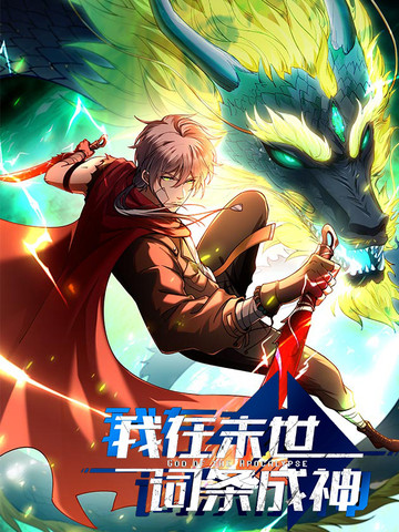 《他居然是男的》动漫